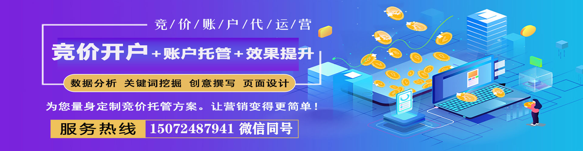 大堂推广竞价
